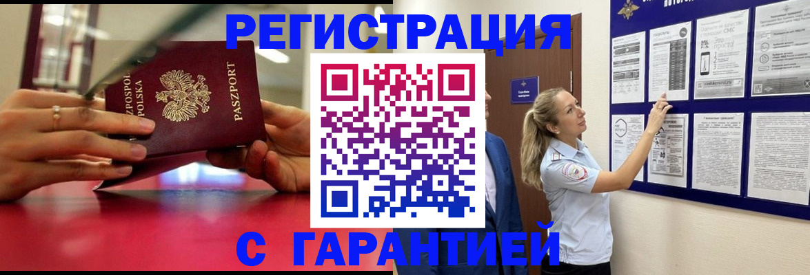 прописка иностранных граждан в Кыштыме